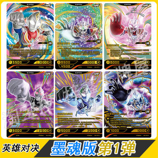 卡游英雄对决墨魂版NR卡片泽塔天爪伽马单买卖赛罗卡套玩具卡包