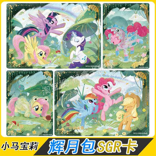 小马宝莉辉月包第12弹ZR碧琪柔柔SGR卡片单卖LSR全套UR紫悦