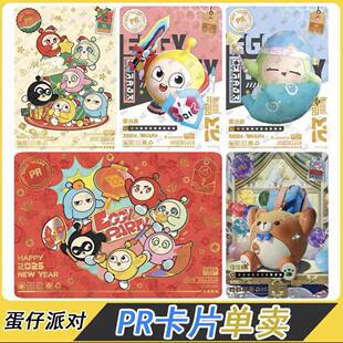 卡游蛋仔派对PR仔仔熊活动卡小粉小绿小黄新春生日快乐圣诞节卡片