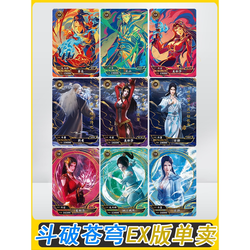卡游卡片通用均码斗破苍穹青