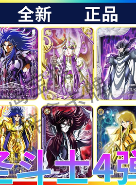 卡游圣斗士星矢第4弹雅典娜哈迪斯MR冥衣撒加UR神圣衣UTR卡片单卖