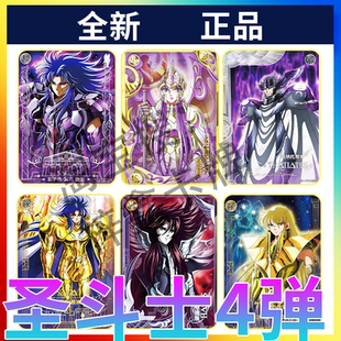 卡游圣斗士星矢第4弹雅典娜哈迪斯MR冥衣撒加UR神圣衣UTR卡片单卖