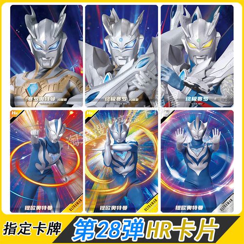 卡游奥特曼荣耀版第28弹HR