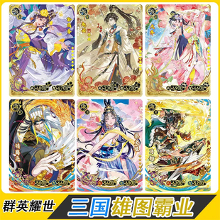 卡游三国群英耀世4弹UR卡片貂蝉吕布GP关羽AR卡片SSR单卖2元 包