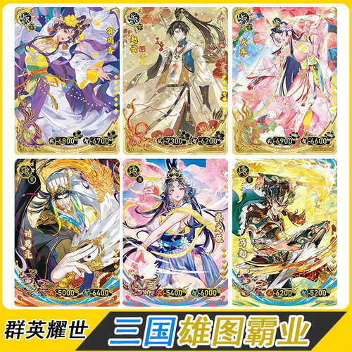 卡游三国群雄逐鹿卡片