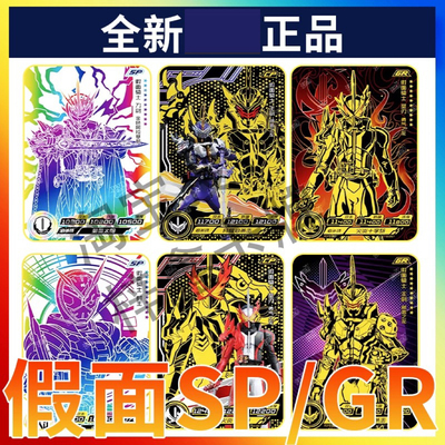 正版卡游假面骑士豪华版SP卡Cp卡
