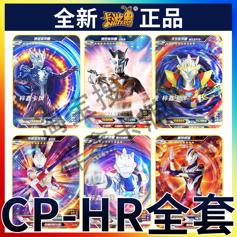 卡游奥特曼卡片cp包hr帝纳斯赛罗大头赛迦3d满星卡全套吉格洛凯撒