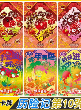 卡游植物大战僵尸历险包10弹马年新春ZR大嘴哈拼图卡片GP花手射手