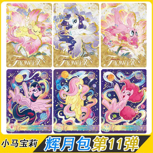 卡游小马宝莉sgr辉月包11弹9弹8代7弹卡片单卖碧琪柔柔珍奇云宝AJ