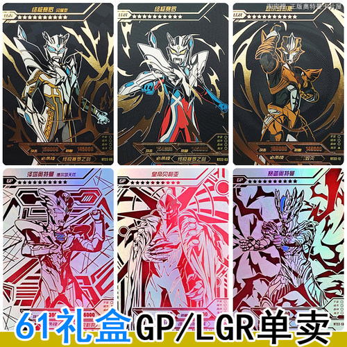 卡游卡片通用均码奥特曼片六