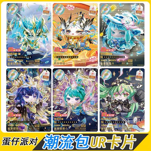 卡游蛋仔派对全新卡片卡片