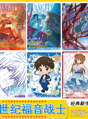 卡游新世纪福音战士EVA开端XR绫波丽CR明日香ZR卡片fr卡UR卡AR卡