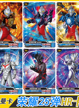 卡游奥特曼卡片荣耀版第25弹HR卡片3D卡赛罗暗黑全套亚刻星河装甲