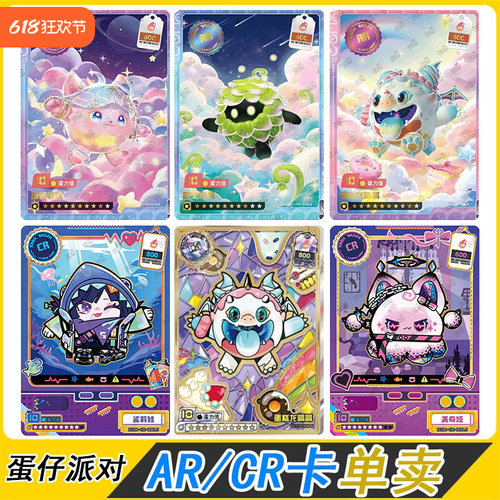 蛋仔派对潮流包第4弹卡片CR太空船长典藏包AR蛋糕龙嗝嗝单卖