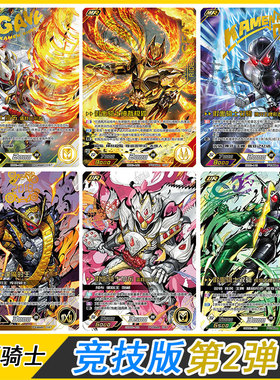 卡游英雄对决假面骑士第2弹MR极狐加布UR彩签双骑SGR卡牌单卖全套