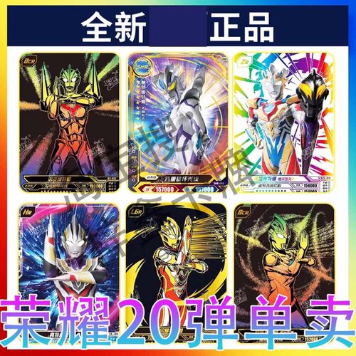 荣耀版奥特曼卡片卡游全新