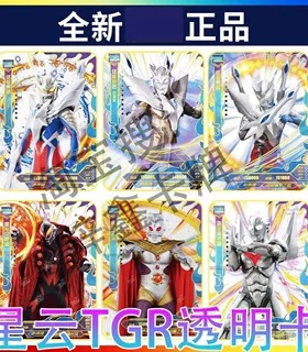 正版奥特曼卡片星云TGR透明卡单卖贝利亚诺亚奥王赛迦雷杰多
