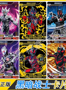 卡游HR黑暗战士捷德3D卡片扎吉LGR奥特杀手红GP欧布OR黑暗浮士德