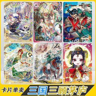 三国第3弹三顾茅庐豪杰卡貂蝉镜花水月赵云千古一瞬决斗卡片
