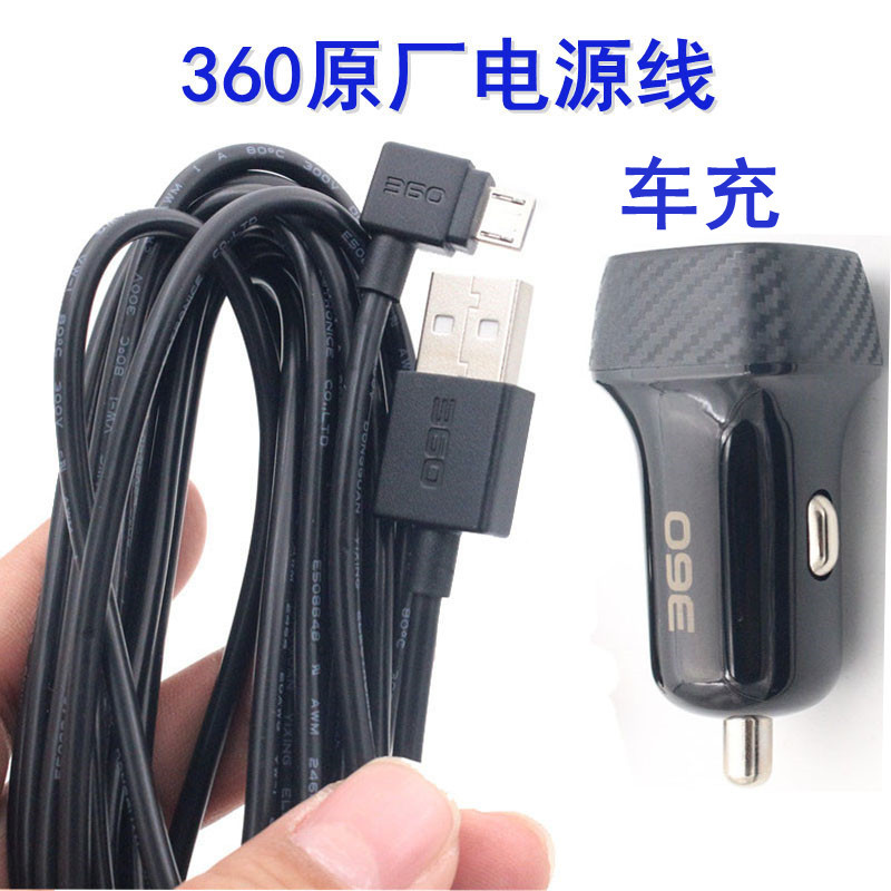 360二代J511C行车记录仪原装数据线 360美猴王版2代安卓电源线USB