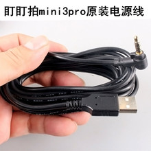 盯盯拍行车记录仪mini3pro电源线usb线3.5米耳机头 mini3原装配件