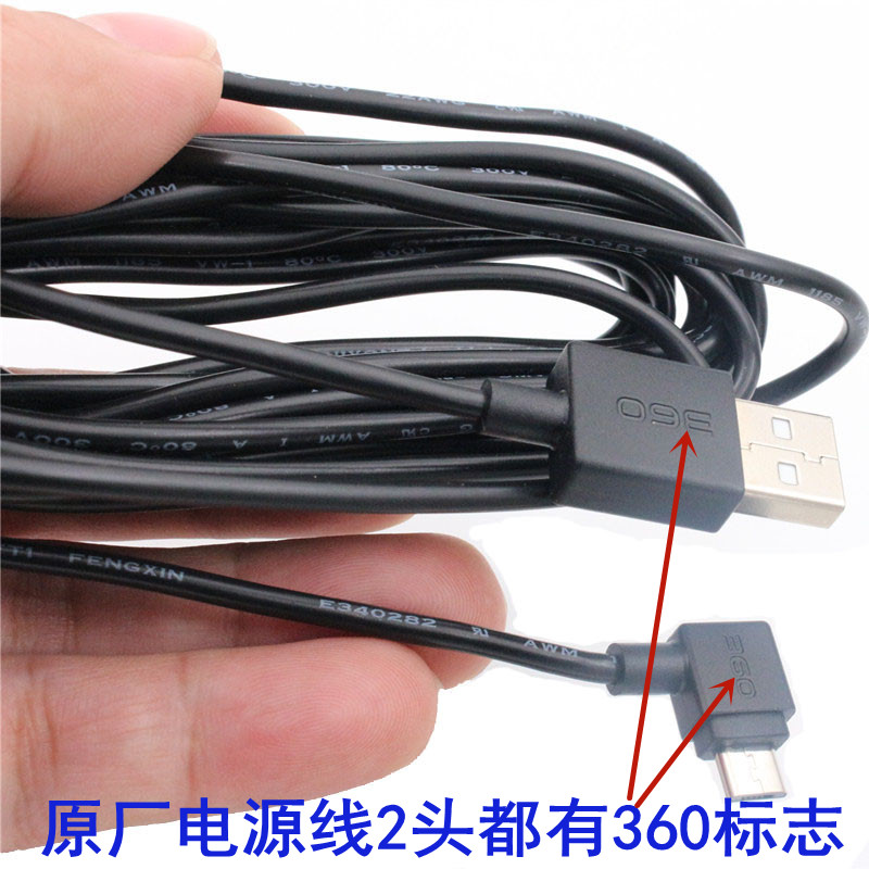 360K380记录仪原厂电源线