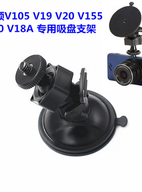 善领吸盘支架底座行车记录仪