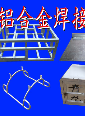 讯霸铝合金焊接加工 承接铝合金型材板材管材焊接 铝焊 铝焊接