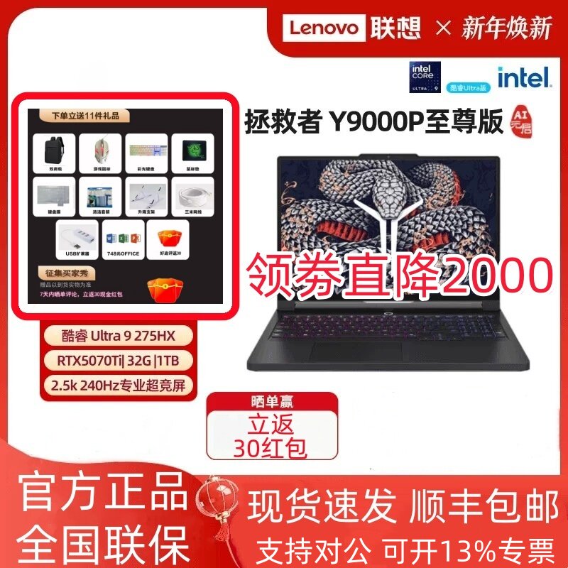 Lenovo/联想 拯救者 Y9000P 25款至尊版R9000P游戏办公笔记本电脑