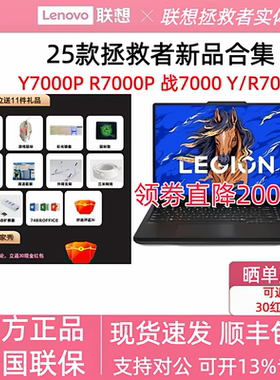 联想拯救者25款y7000p笔记本电脑