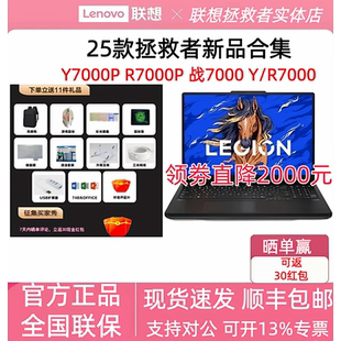 Y7000 联想拯救者25款 R7000P 战7000学生游戏笔记本电脑 Y7000P