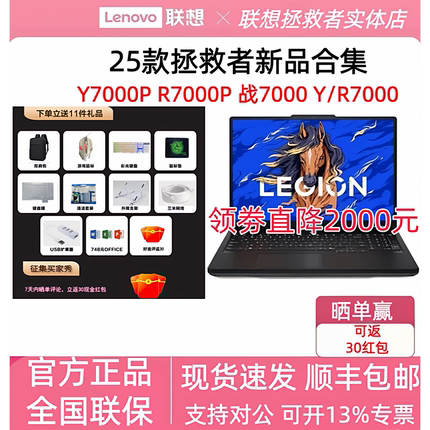 联想拯救者25款Y7000P R7000P R/Y7000 战7000学生游戏笔记本电脑