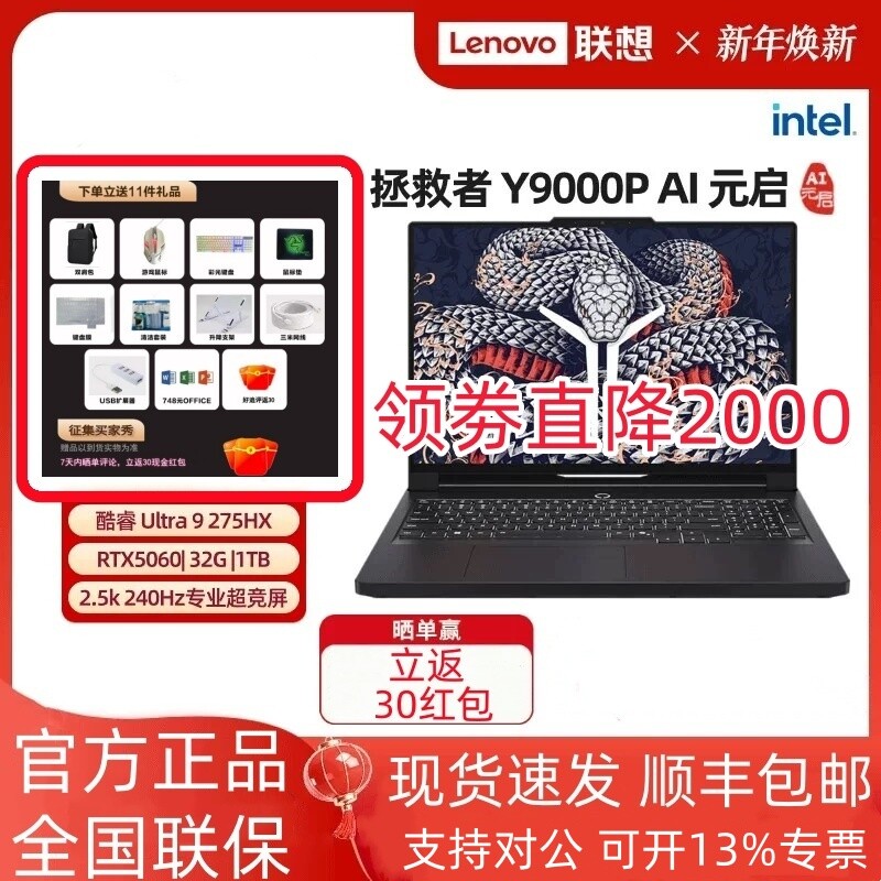 联想拯救者25款Y9000P R9000P R/Y7000P学生设计AI游戏笔记本电脑