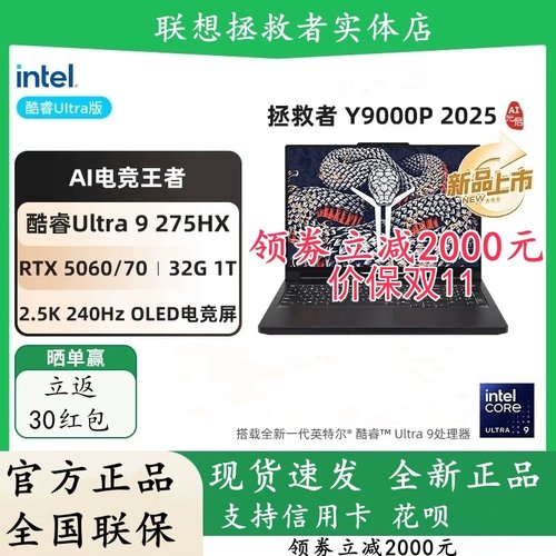 联想拯救者25款r9000p笔记本电脑