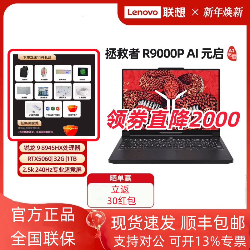 25款联想拯救者Y7000P R7000P R9000P Y9000P 元启游戏笔记本电脑