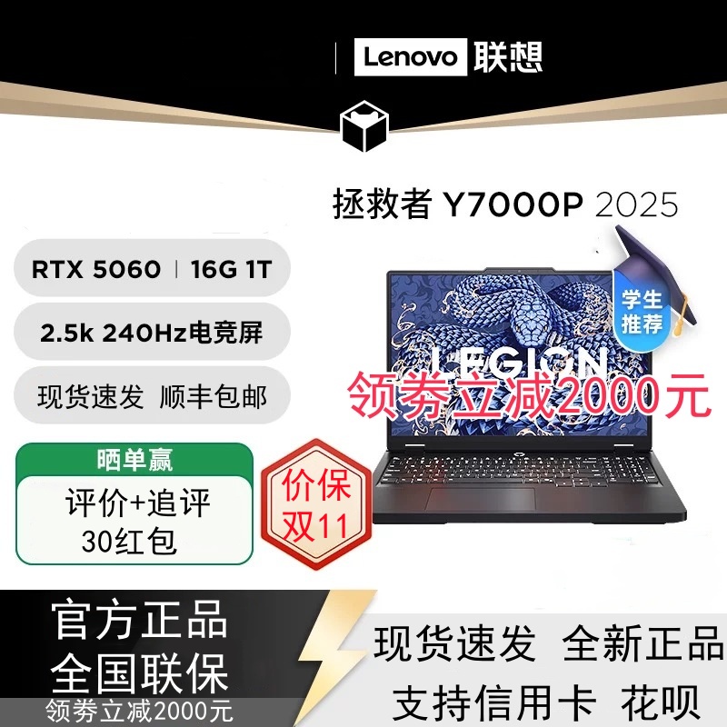 联想拯救者25款y7000p笔记本电脑