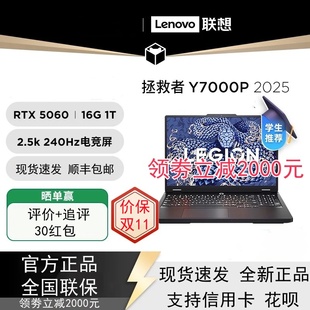 Y7000 联想拯救者25款 R7000P 战7000学生游戏笔记本电脑 Y7000P