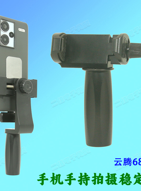 YUNTENG便携记录日常生活旅行VLOG手机拍摄握把VCT6828手持稳定器