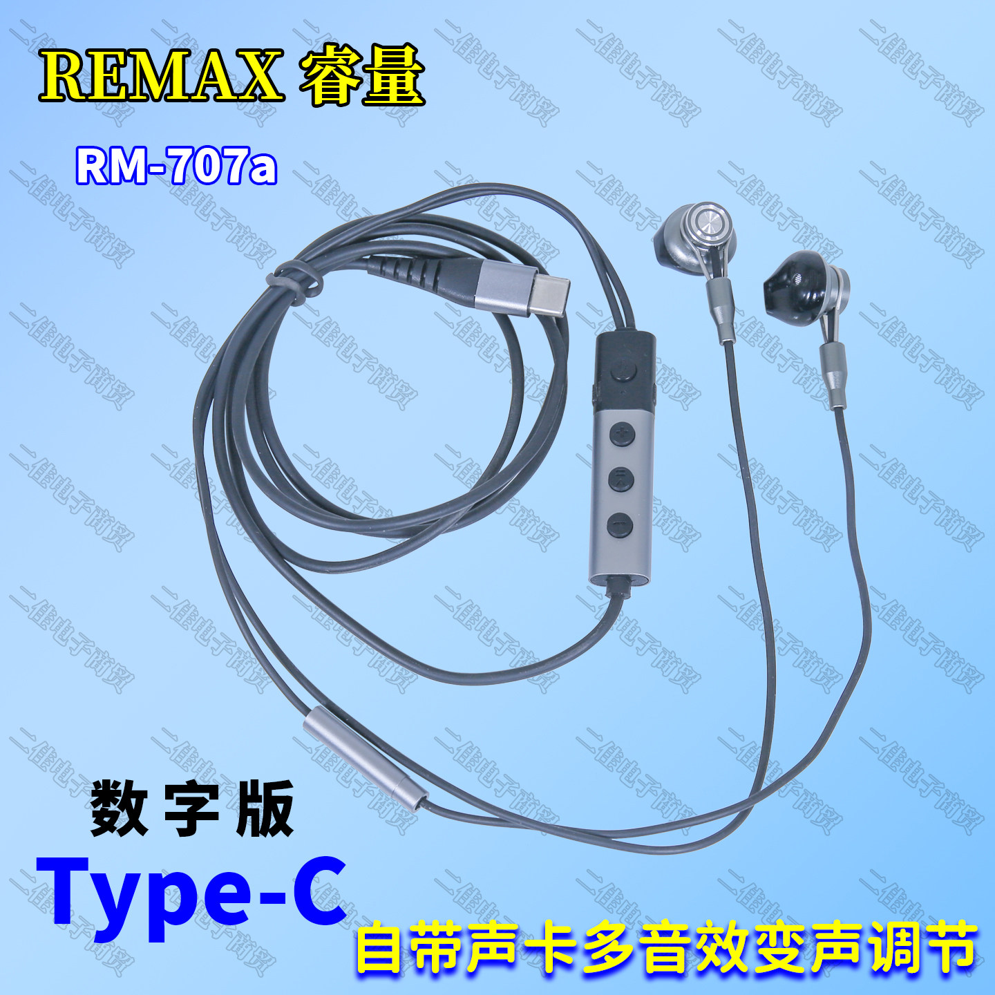 REMAX睿量RM707a直播K歌游戏自带声卡变声TYPE-C数字线控音乐耳机