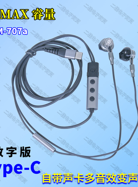 REMAX睿量RM707a直播K歌游戏自带声卡变声TYPE-C数字线控音乐耳机