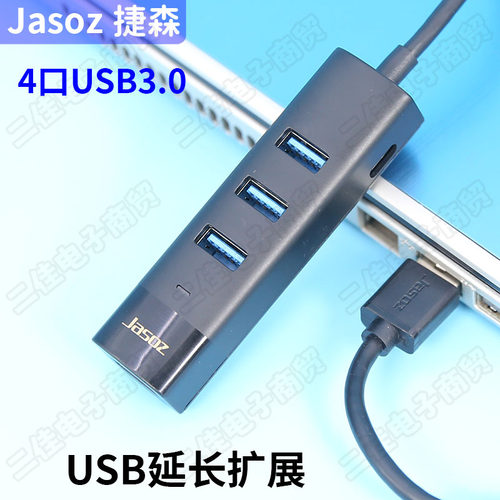 jasoz捷森USB3.0延长线扩展器