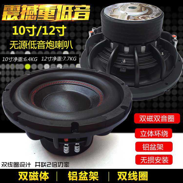 进口新款炸街双音圈双磁超重低音喇叭10寸12寸超重低音炮被动改装