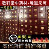 敬轩堂中药材店铺实体店正品 品质批中草药大全专卖大麦茶茯苓泡酒