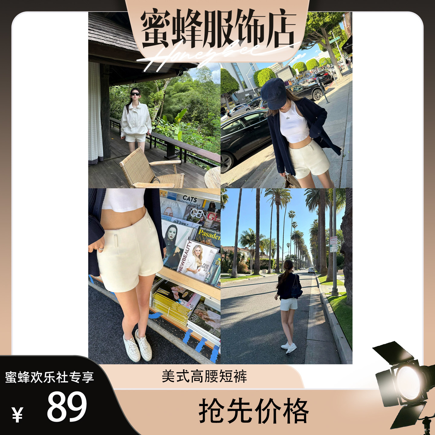 【蜜蜂欢乐社】TEEINXX早安樊樊藏肉美式短裤高腰包身短裤SH8903
