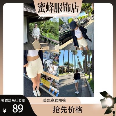 【蜜蜂欢乐社】TEEINXX早安樊樊藏肉美式短裤高腰包身短裤SH8903