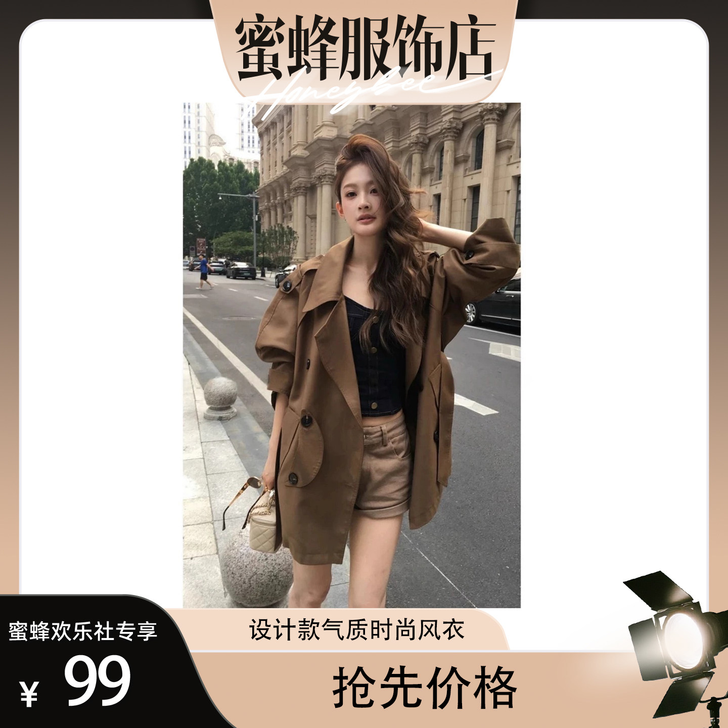 【蜜蜂欢乐社】TEEINXX设计款气质时尚宽松百搭翻领小众风衣NZ306