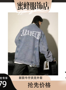 【蜜蜂欢乐社】TEEINXX春秋新款牛仔夹克宽松休闲牛仔外套608