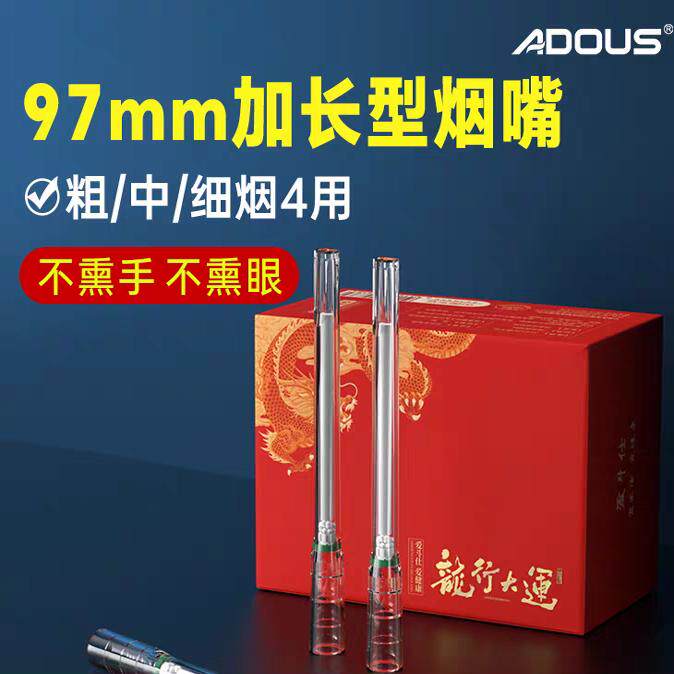 爱斗仕焦油一次性粗中细四用烟嘴