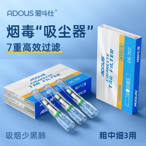 爱斗仕新款高档烟嘴过滤器粗中细三用过滤嘴一次性过滤烟嘴焦油