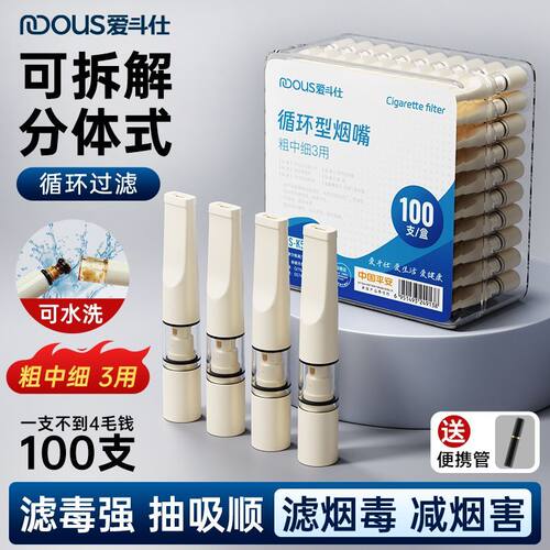 爱斗仕一次性循环粗中细过滤烟嘴
